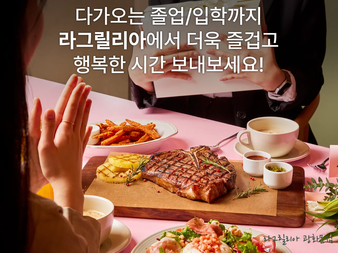 라그릴리아 광화문점