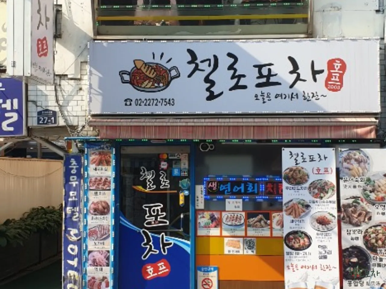 첼로포차