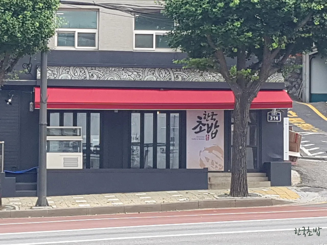 한국초밥