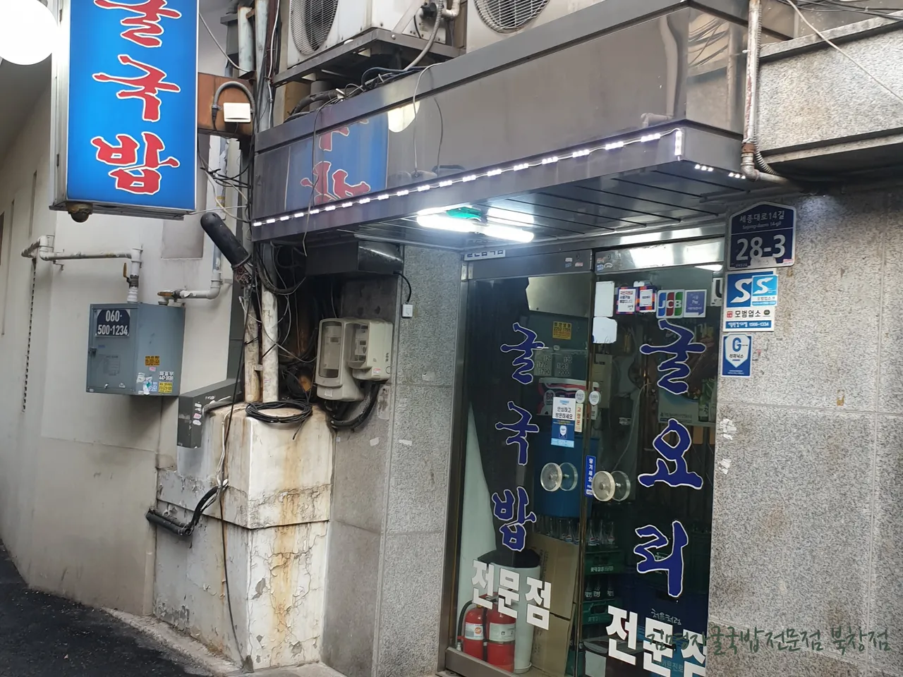 김명자굴국밥전문점 북창점