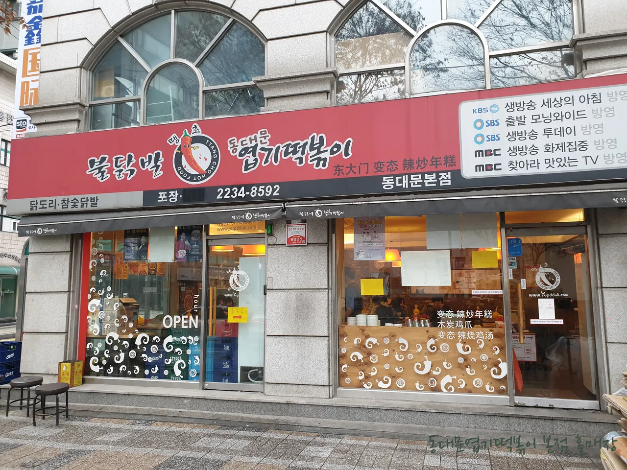 동대문엽기떡볶이 본점 홀매장