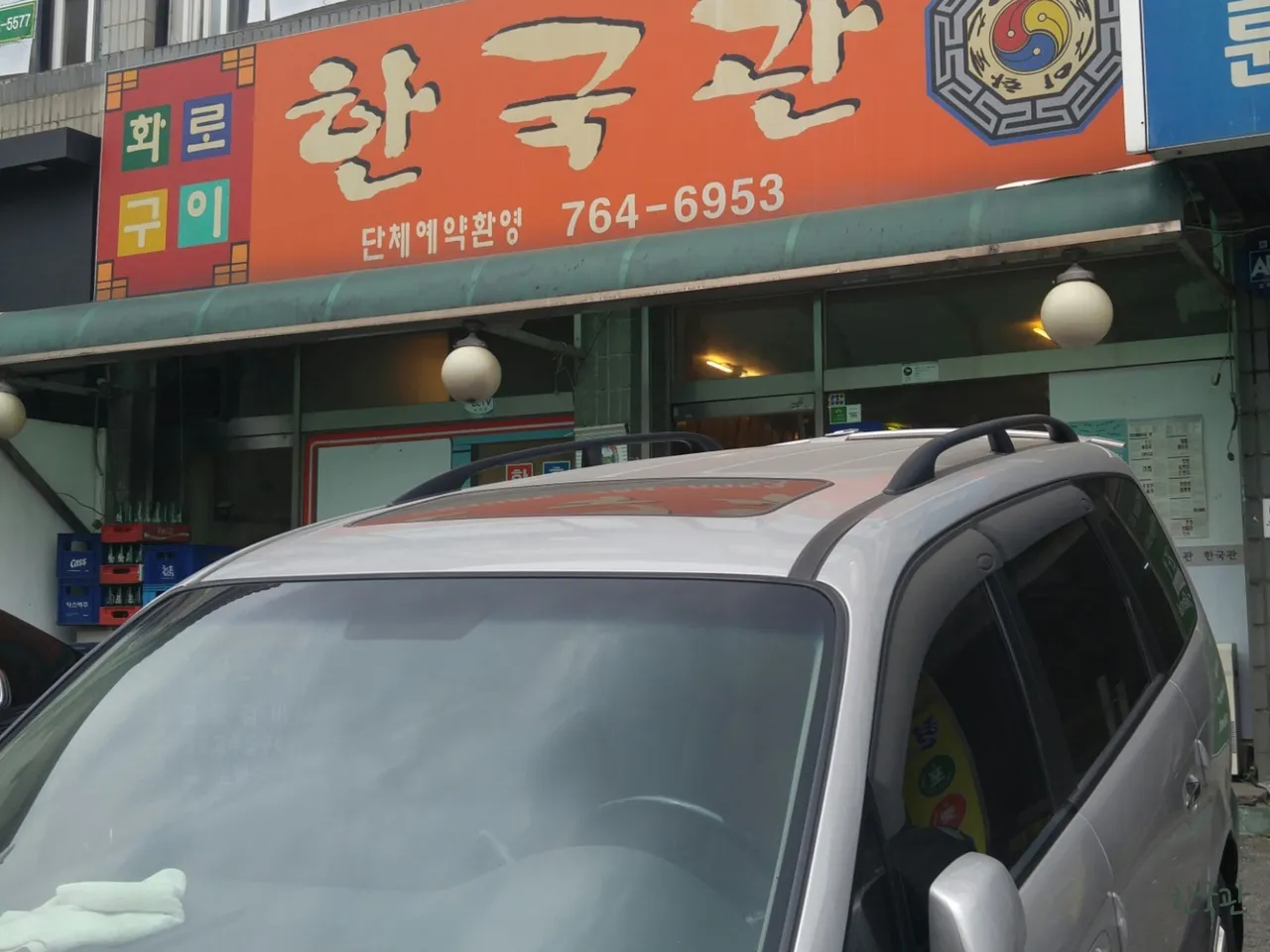 한국관