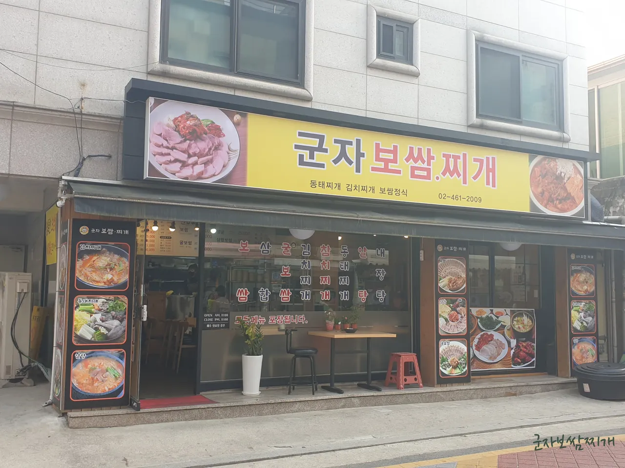 군자보쌈찌개