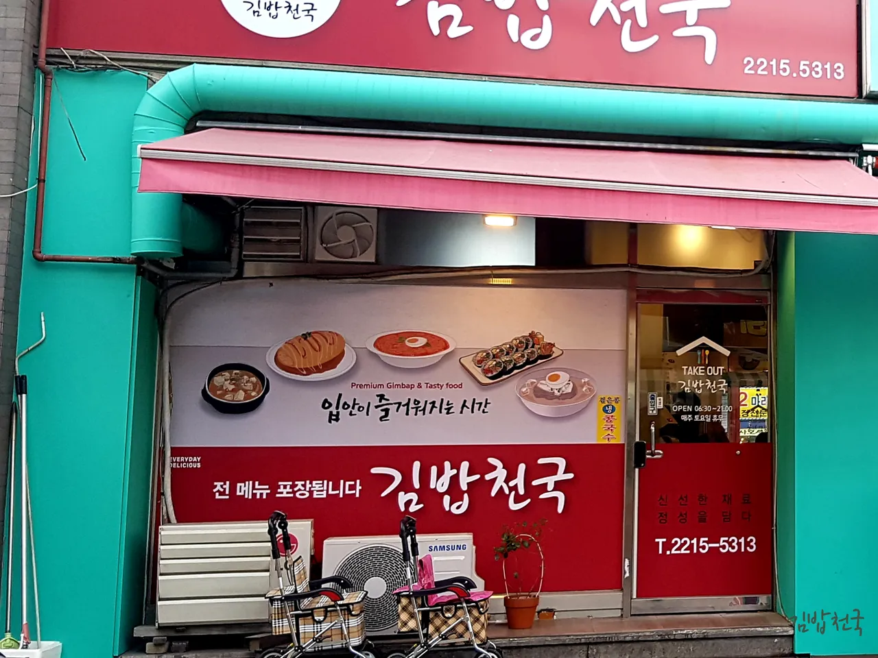 두찜 서대문남가좌점