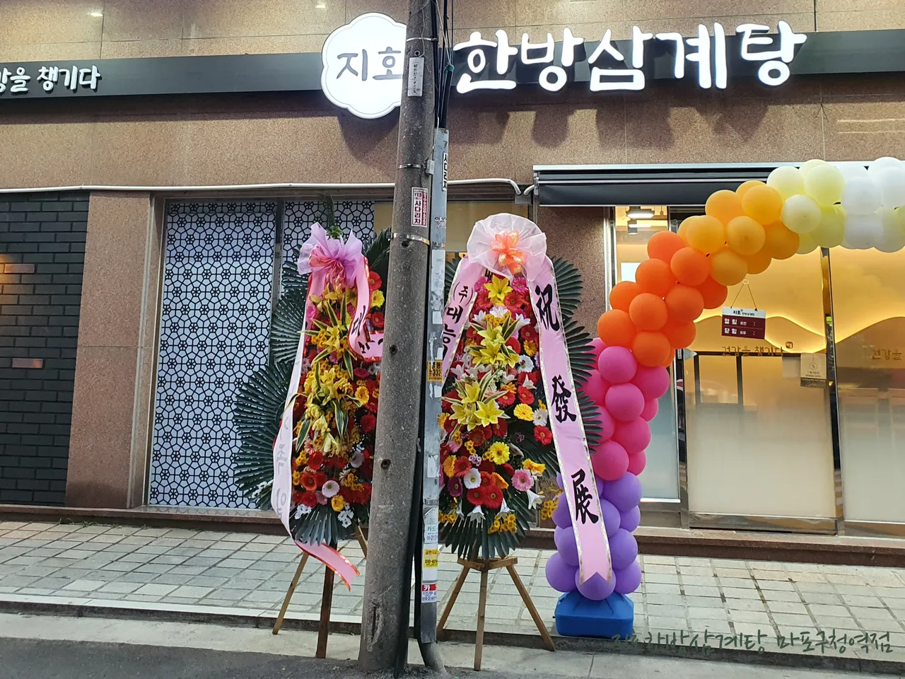 지호한방삼계탕 마포구청역점