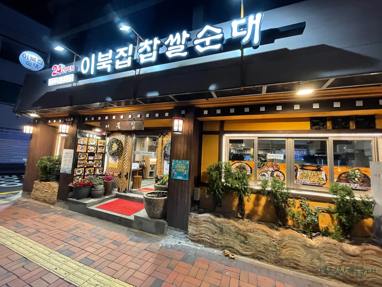 Read more about the article Your Ultimate Guide to 3 Korean Sundae Restaurants in Yongdu-dong, Dongdaemun-gu