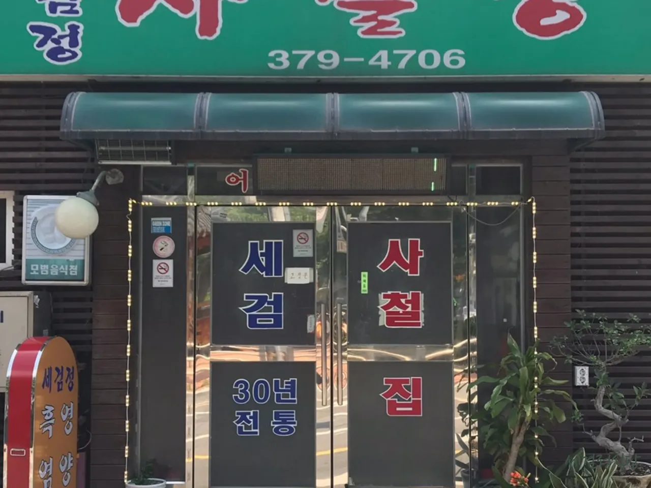 Read more about the article Sogong-dong, Jung-gu Dining: 3 Unforgettable Korean Naengmyeon Restaurants