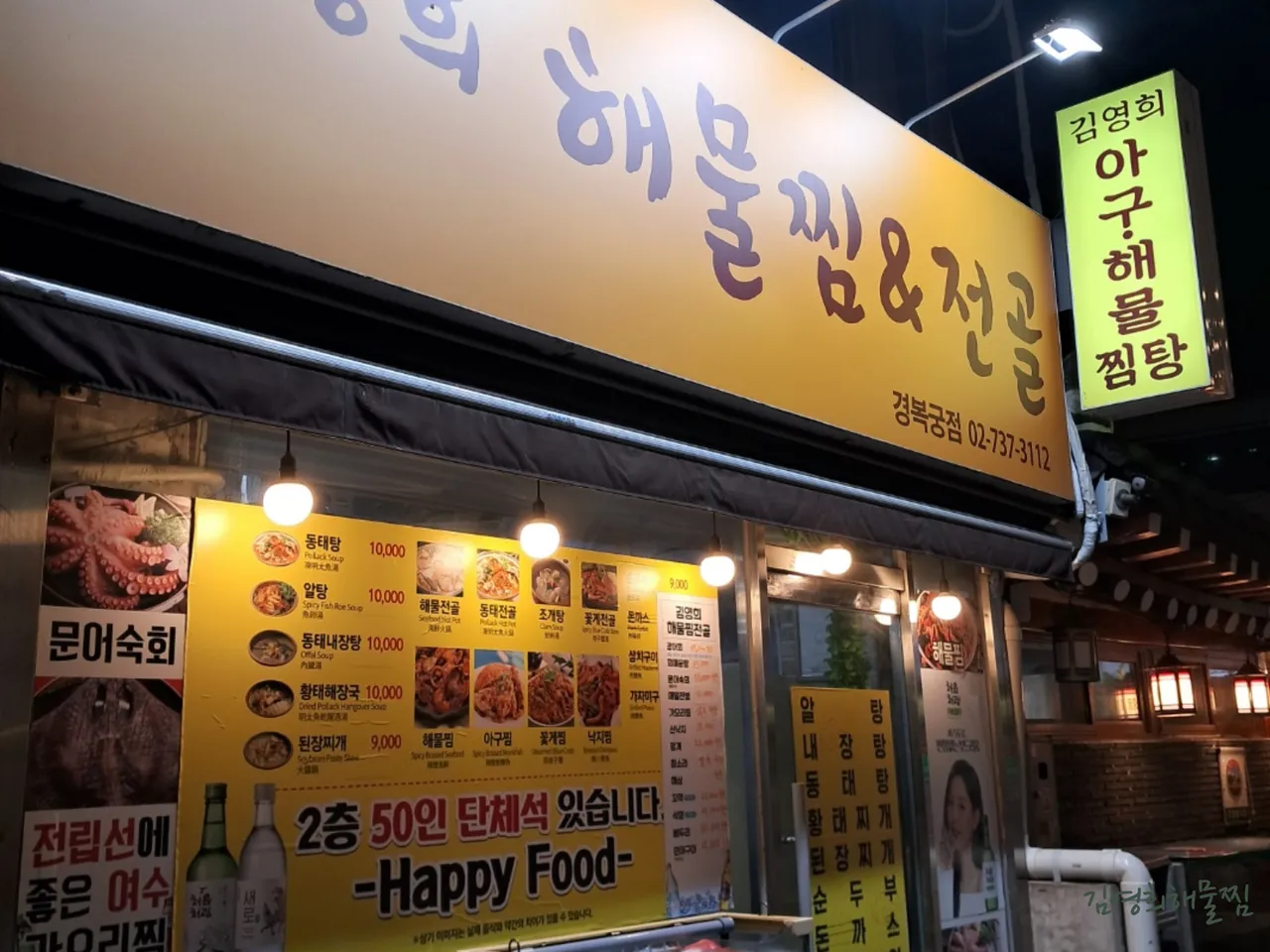 Read more about the article Conquer Nusang-dong, Jongno-gu’s Korean Braised Anglerfish Scene: 3 Essential Restaurants