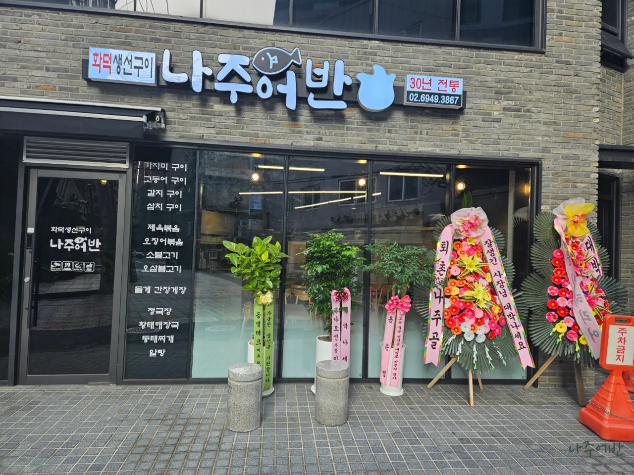 Essential Korean Grilled Hairtail Stops in Yeonhui-dong, Seodaemun-gu: 3 Must-Visit Eateries