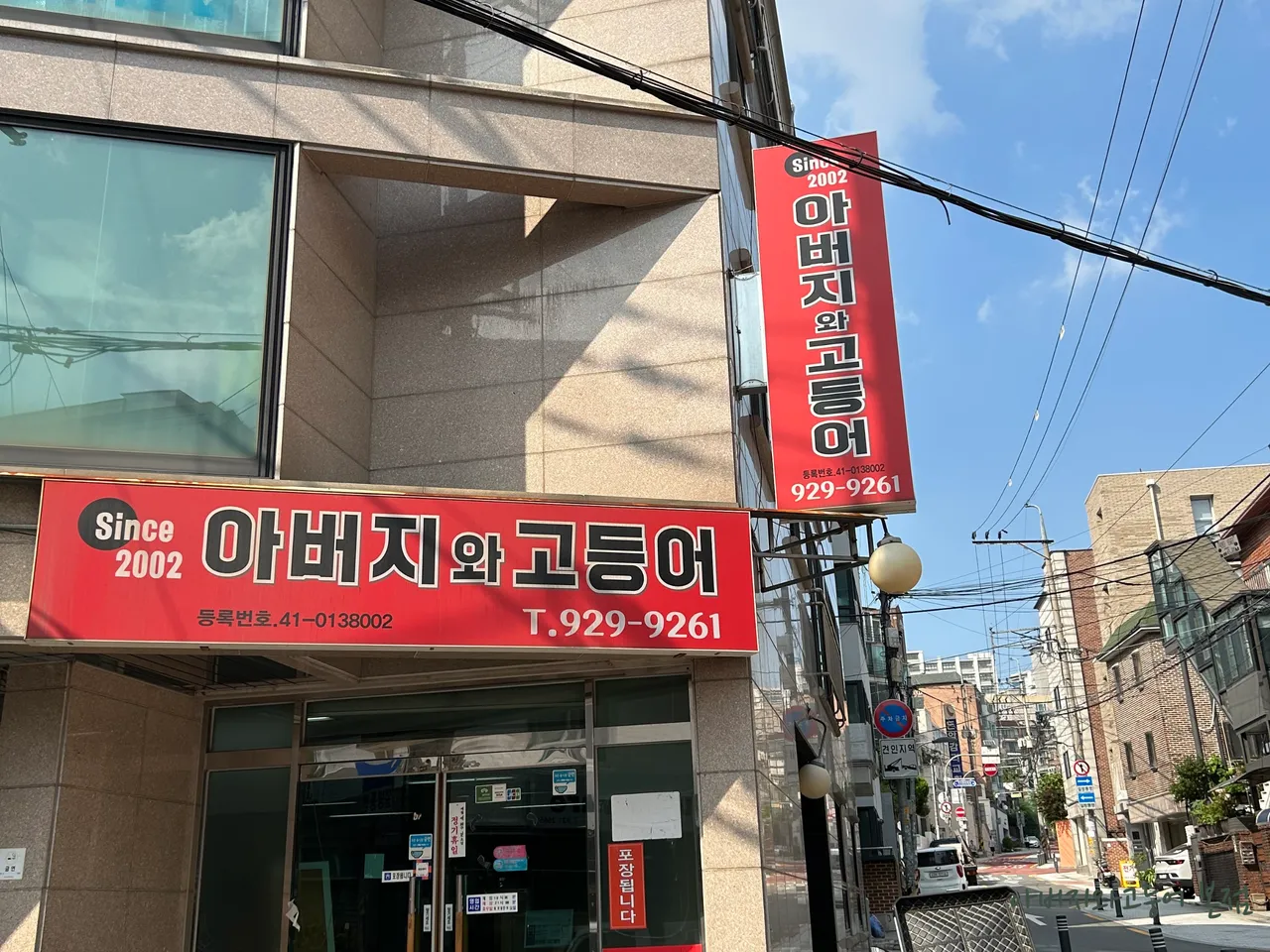 Euljiro-dong, Jung-gu Eats: 3 Top Korean Tempura Spots You Need to Try