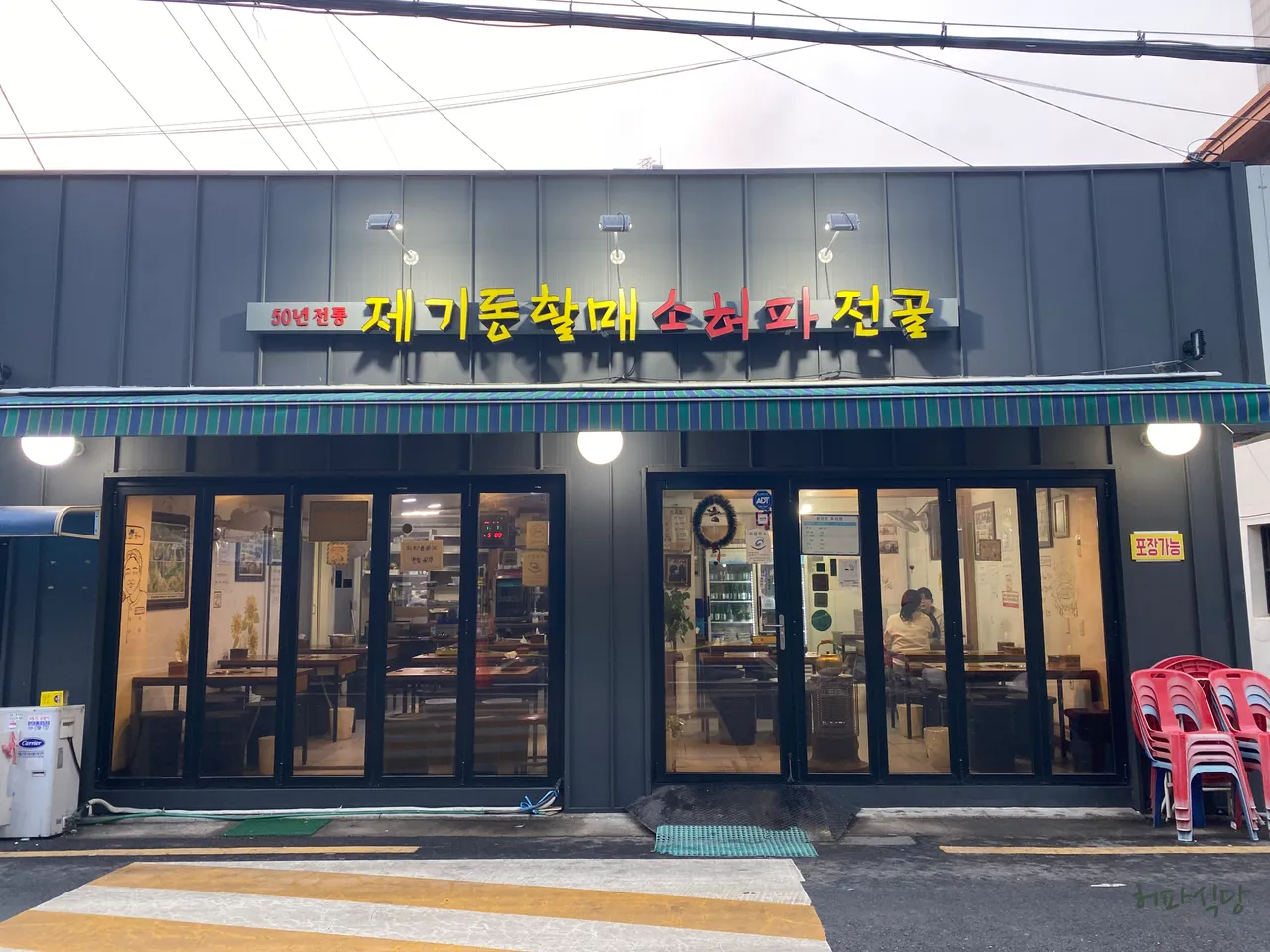 Read more about the article A Culinary Journey Through Yongsin-dong, Dongdaemun-gu: 3 Korean Jeongol Restaurants