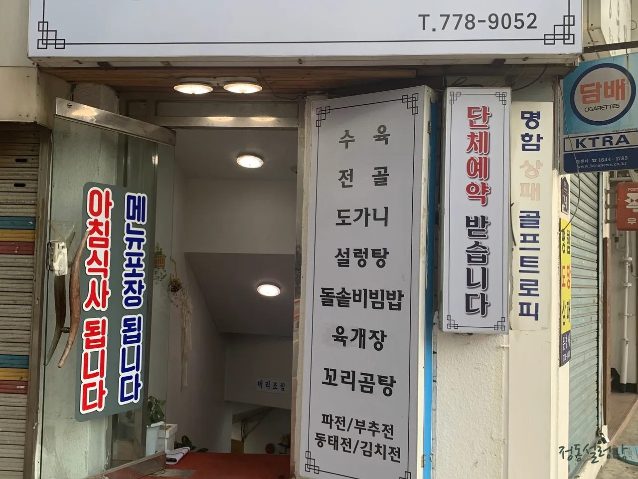 Read more about the article Gyobuk-dong, Jongno-gu Food Finds: 3 Must-Try Korean Seolleongtang Restaurants