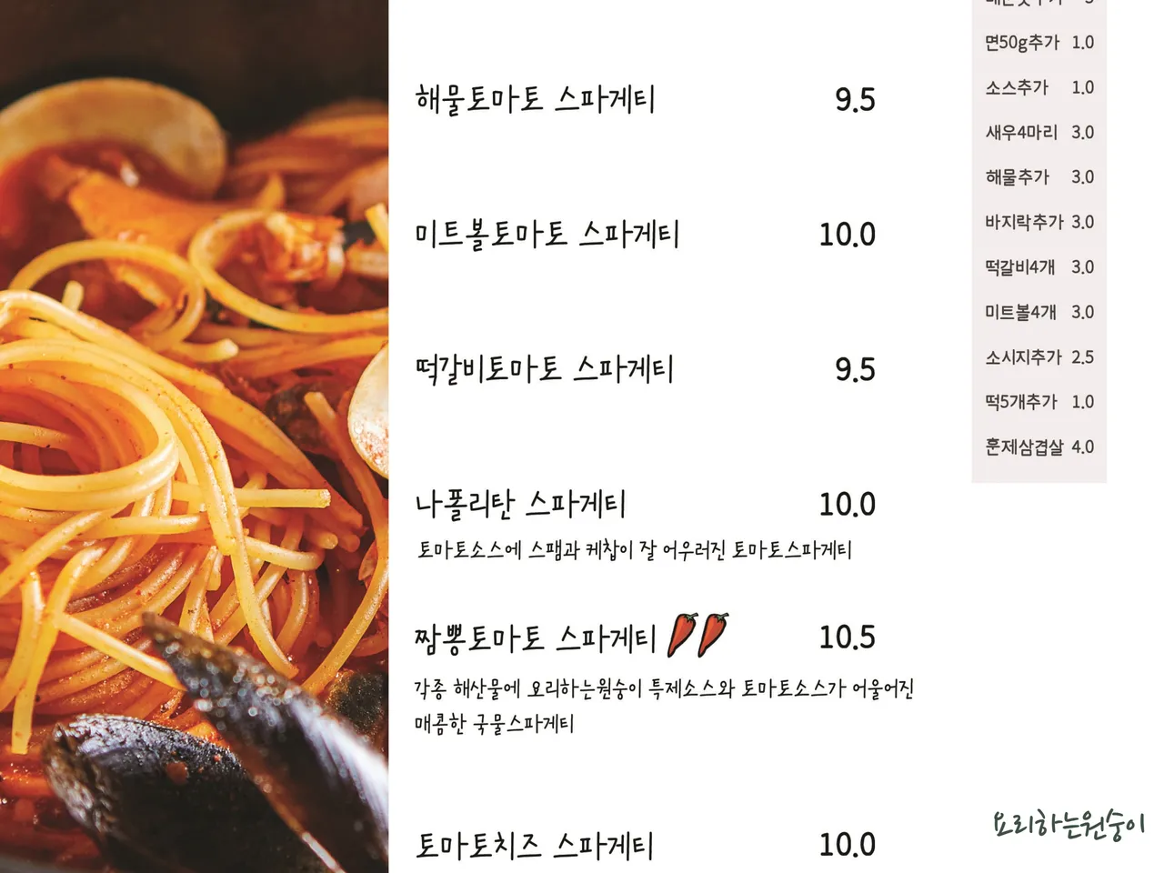 Read more about the article Best Korean Tomato Pasta in Jangan-dong, Dongdaemun-gu: 3 Restaurants Reviewed