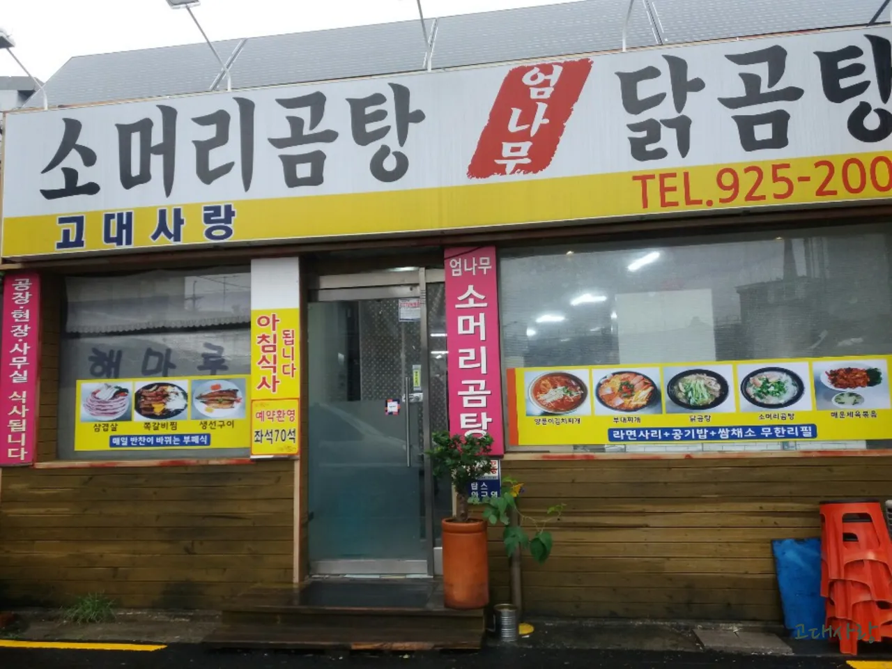 Read more about the article The Best of Jongam-dong, Seongbuk-gu Korean Seolleongtang: 3 Restaurant Picks