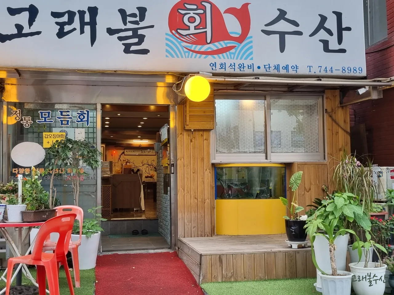 Read more about the article Ikseon-dong, Jongno-gu Korean Assorted Sashimi Hotspots: 3 Eateries for Foodies