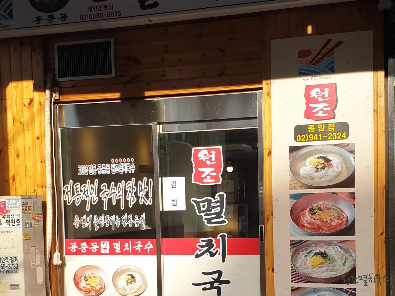 You are currently viewing Jongam-dong, Seongbuk-gu Korean Sujebi Map: 3 Top Restaurant Destinations