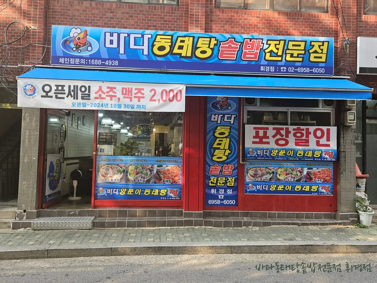 Read more about the article Local Favorites: Jangan-dong, Dongdaemun-gu’s Top 3 Korean Seafood Stew Restaurants