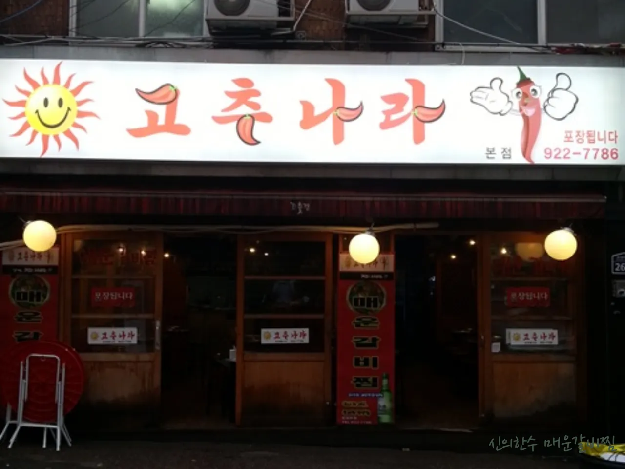 You are currently viewing Gahoe-dong, Jongno-gu Korean Kimchi Stew Map: 3 Top Restaurant Destinations