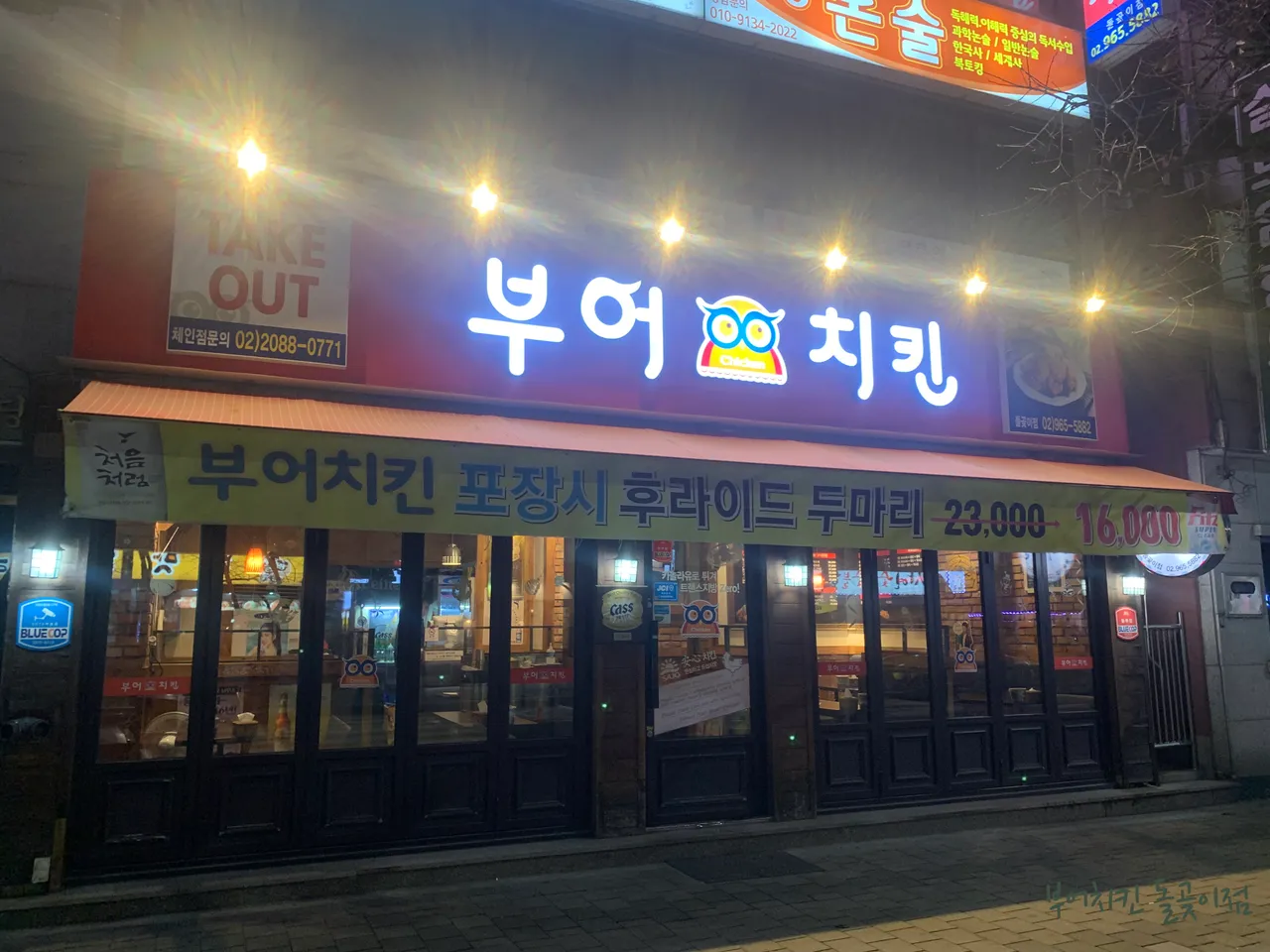 Top Rated Korean Chicken Restaurants in Seokgwan-dong, Seongbuk-gu: 3 Best Choices