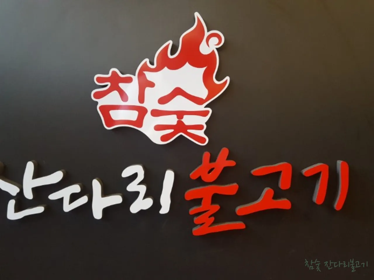 You are currently viewing Changcheon-dong, Seodaemun-gu Korean Gochujang Bulgogi Map: 3 Top Restaurant Destinations