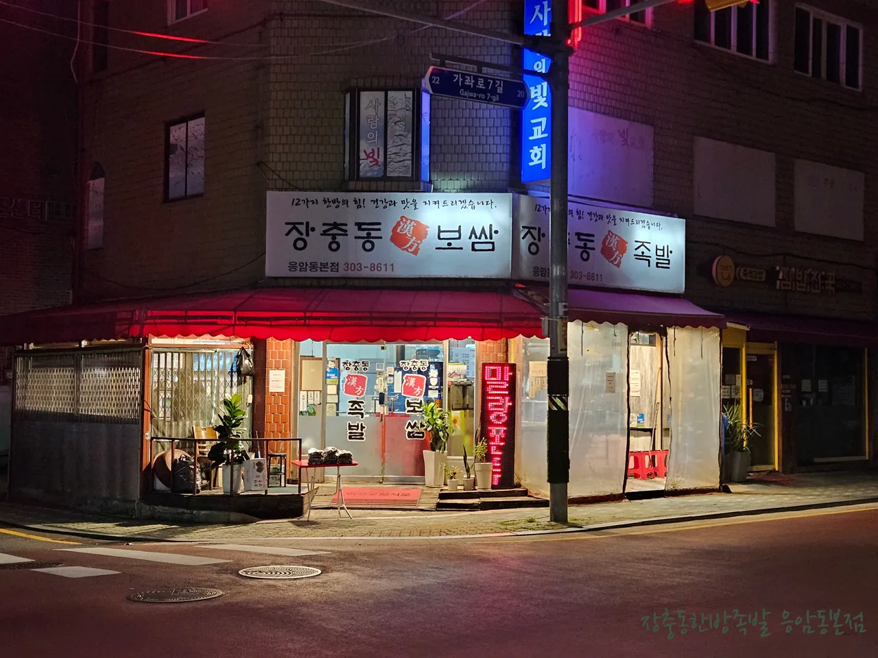 Read more about the article Insider’s Guide to Korean Jokbal & Bossam in Bukgajwa-dong, Seodaemun-gu: 3 Must-Try Spots