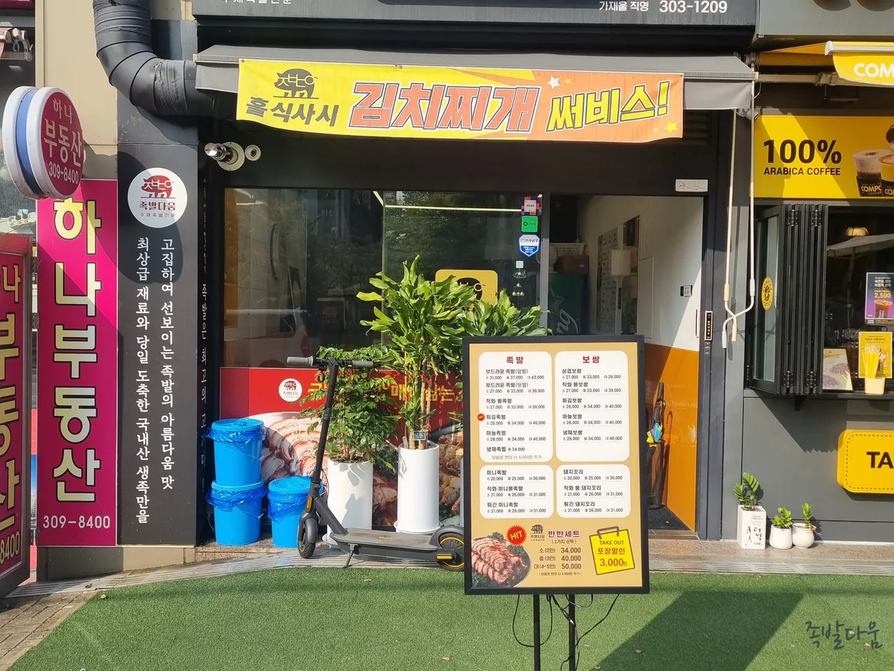 Read more about the article Namgajwa-dong, Seodaemun-gu Food Finds: 3 Must-Try Korean Jokbal Restaurants