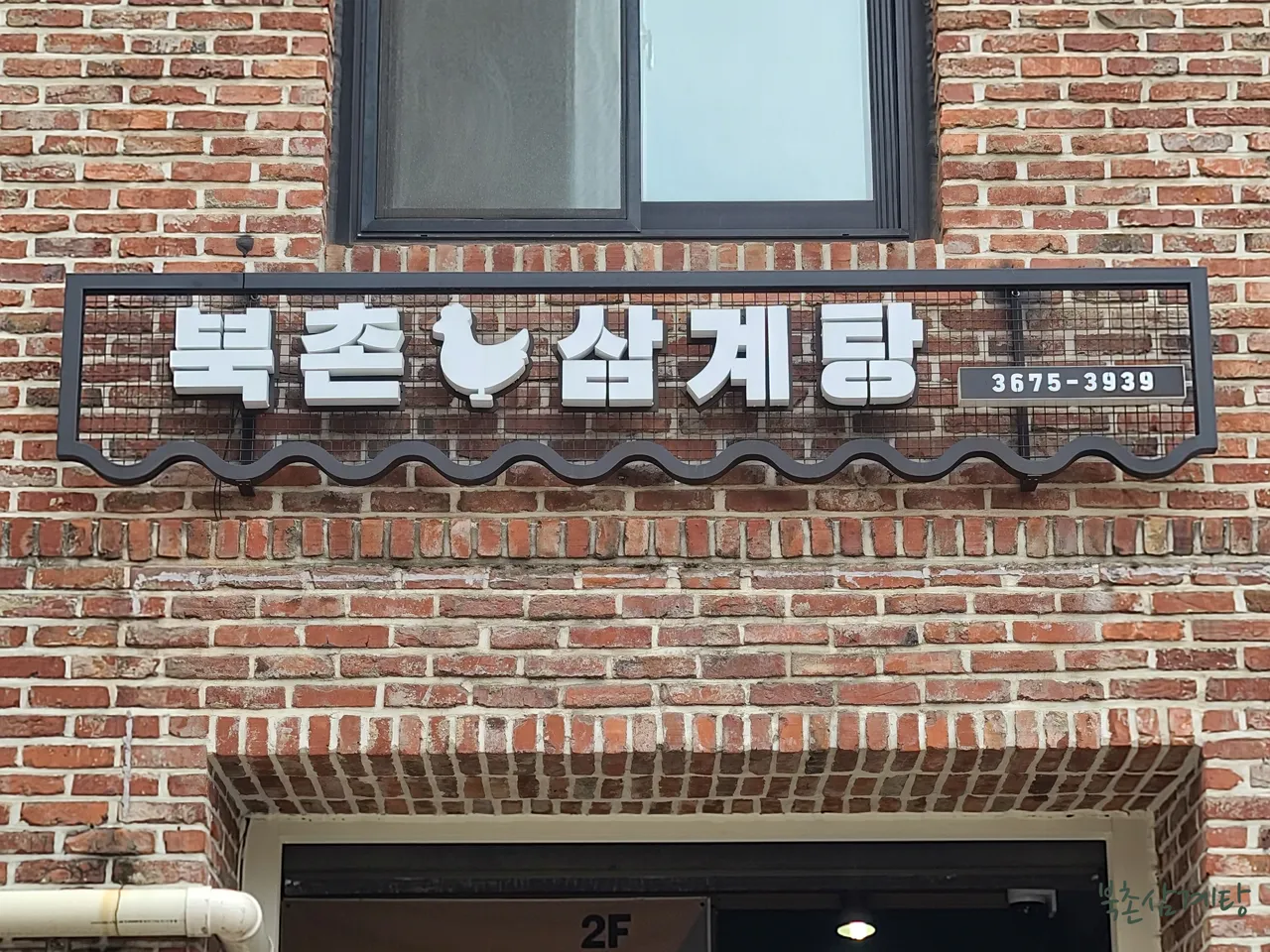 You are currently viewing Gahoe-dong, Jongno-gu Samgyetang Restaurant Guide: 3 Spots to Savor in Korea