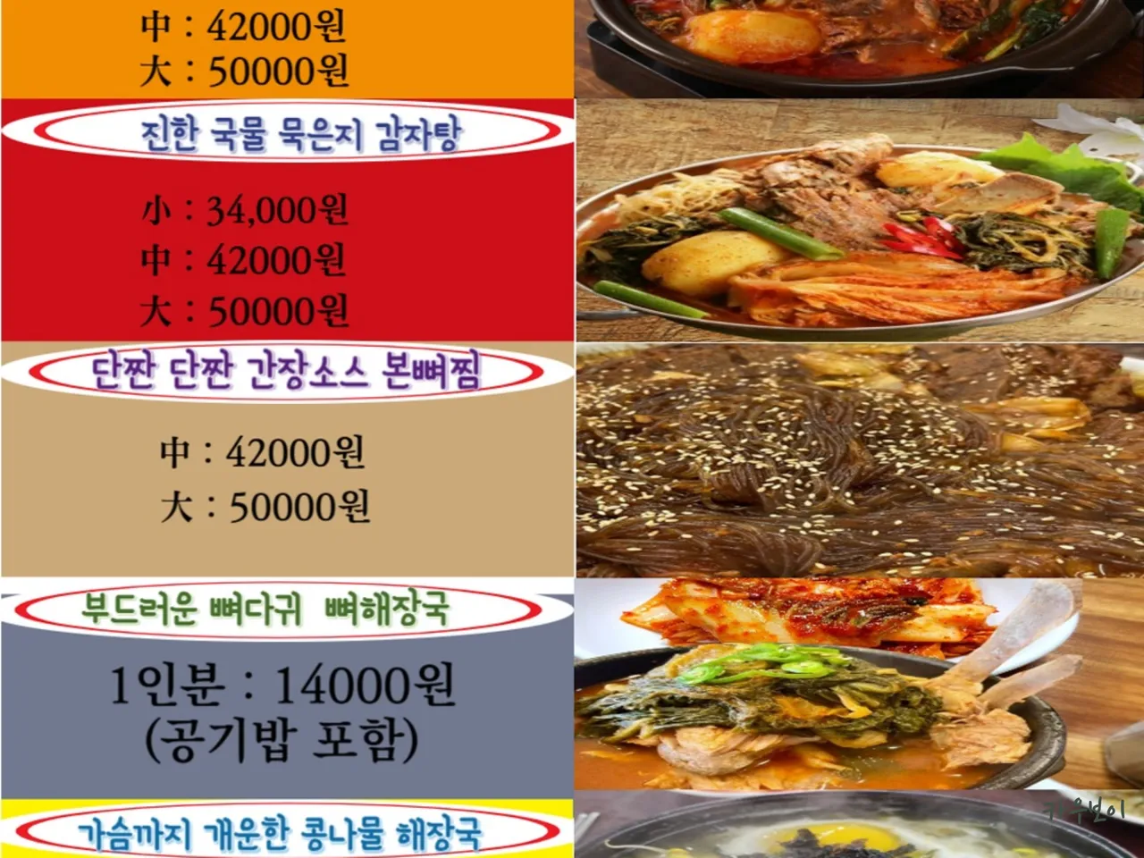 Read more about the article Gyonam-dong, Jongno-gu Gamjatang Restaurant Tour: Top 3 Selections in Korea