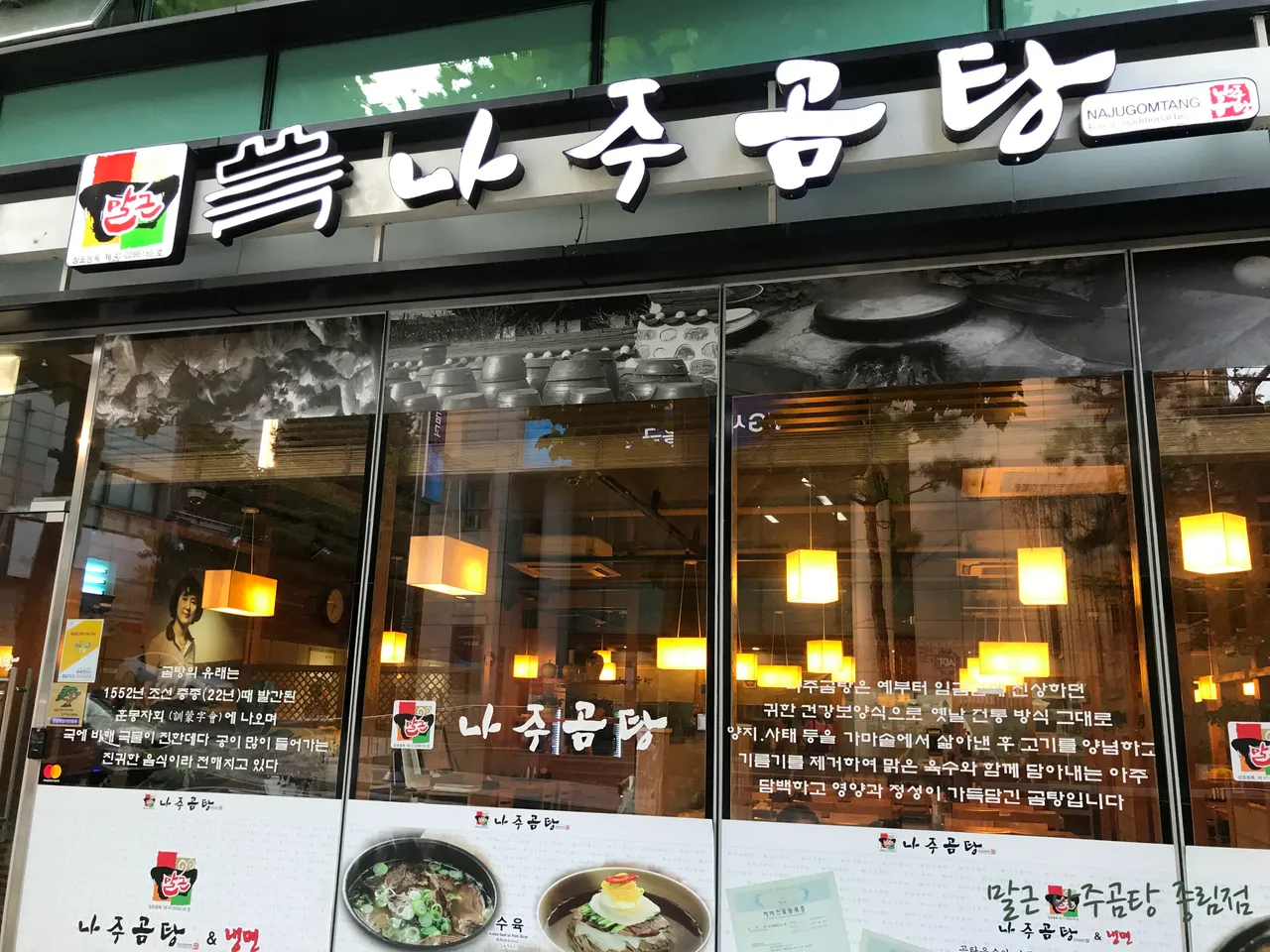 Read more about the article The Best of Hoehyeon-dong, Jung-gu Korean Seolleongtang: 3 Restaurant Picks