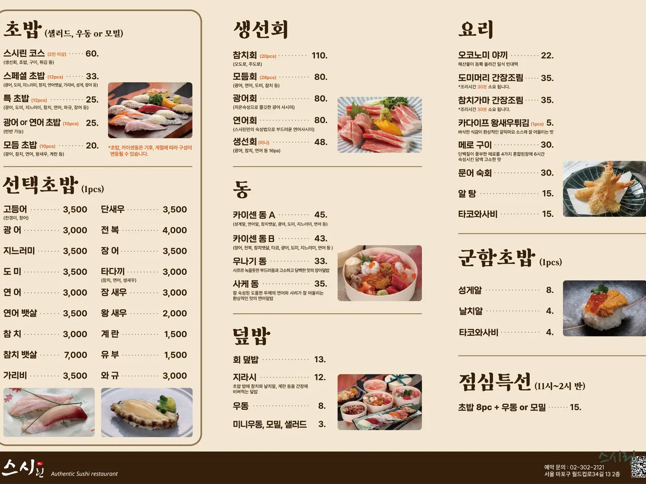 You are currently viewing Your Ultimate Guide to 3 Korean Assorted Sashimi Restaurants in Namgajwa-dong, Seodaemun-gu