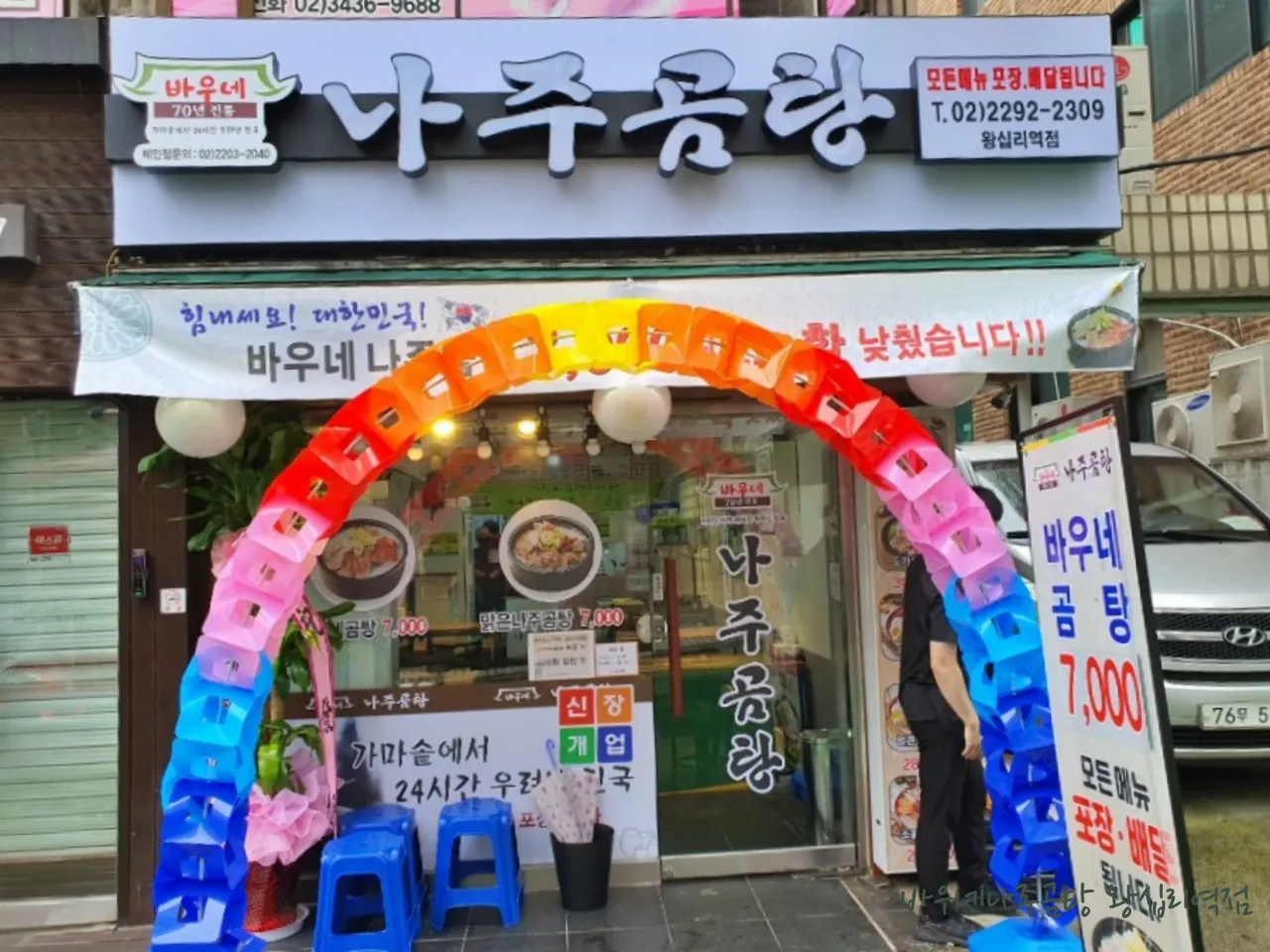 Read more about the article Top 3 Korean Seolleongtang Restaurants in Dapsimni-dong, Dongdaemun-gu for Food Lovers