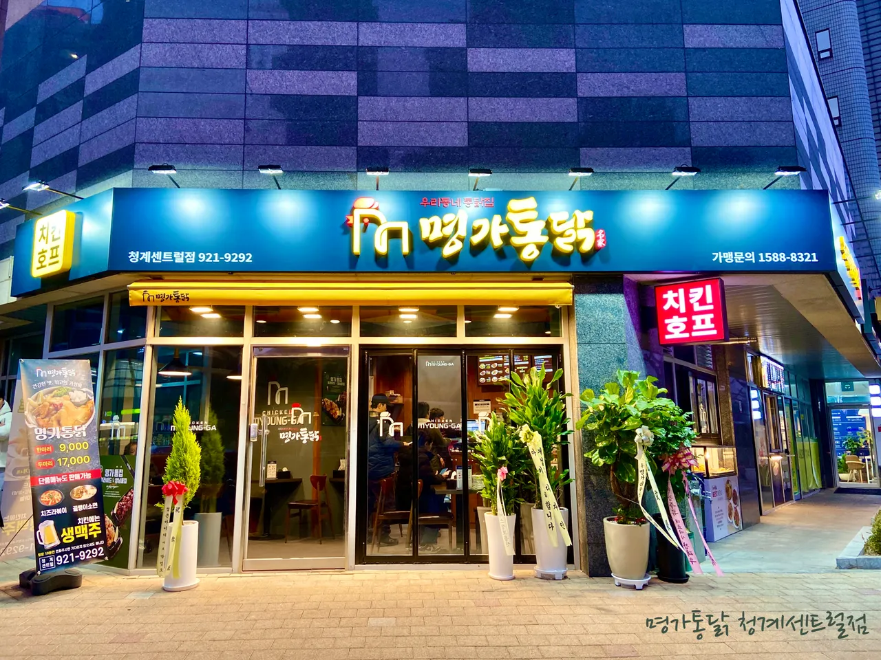 Yongdu-dong, Dongdaemun-gu Chicken Restaurant Tour: Top 3 Selections in Korea