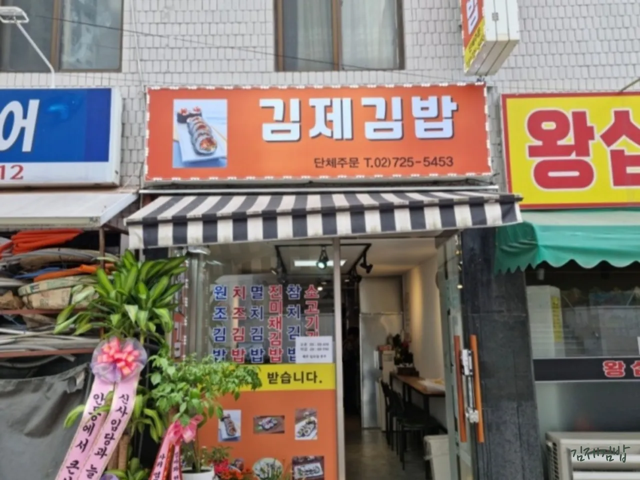 Read more about the article A Culinary Journey Through Hongje-dong, Seodaemun-gu: 3 Korean Gimbap Restaurants