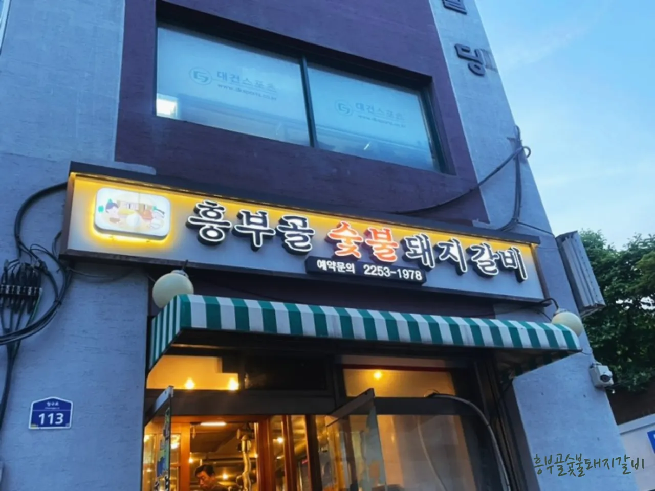 Top Rated Korean Samgyeopsal Restaurants in Sindang-dong, Jung-gu: 3 Best Choices