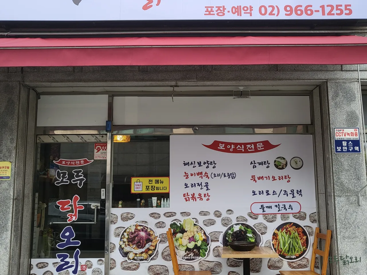 The Definitive Seokgwan-dong, Seongbuk-gu Korean Duck Soup Restaurant List: 3 Picks