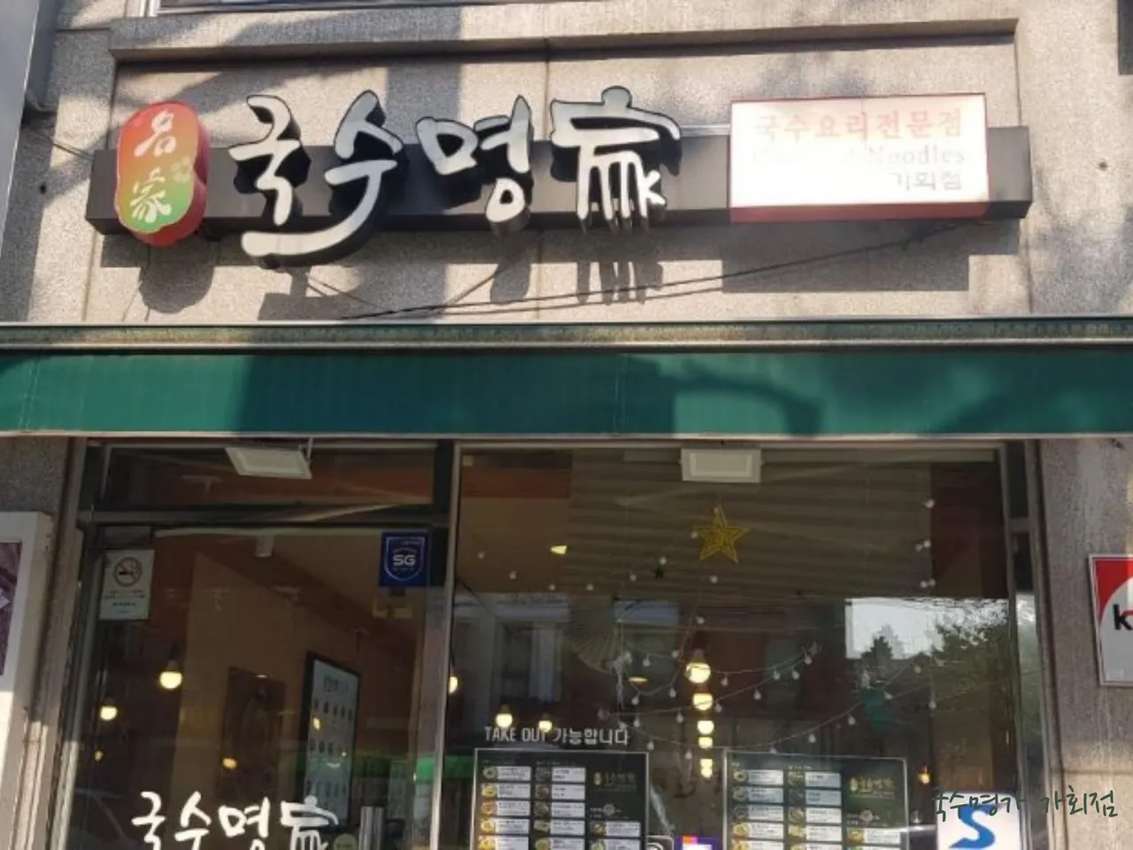 Must-Visit Korean Janchi Guksu Eateries in Gahoe-dong, Jongno-gu: 3 Spots You Can’t Miss