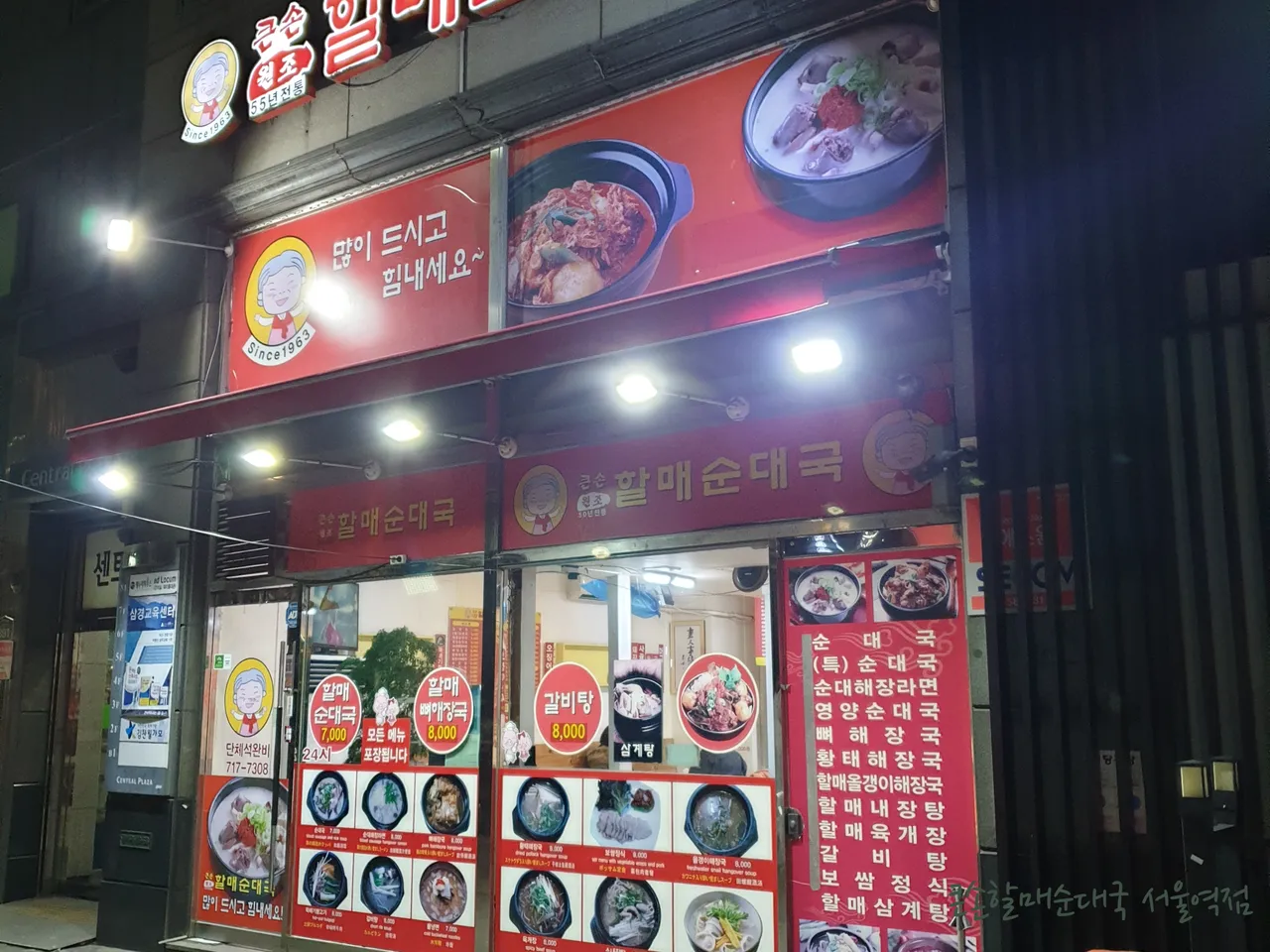 Read more about the article Top Rated Korean Bone Soup Restaurants in Chunghyeon-dong, Seodaemun-gu: 3 Best Choices