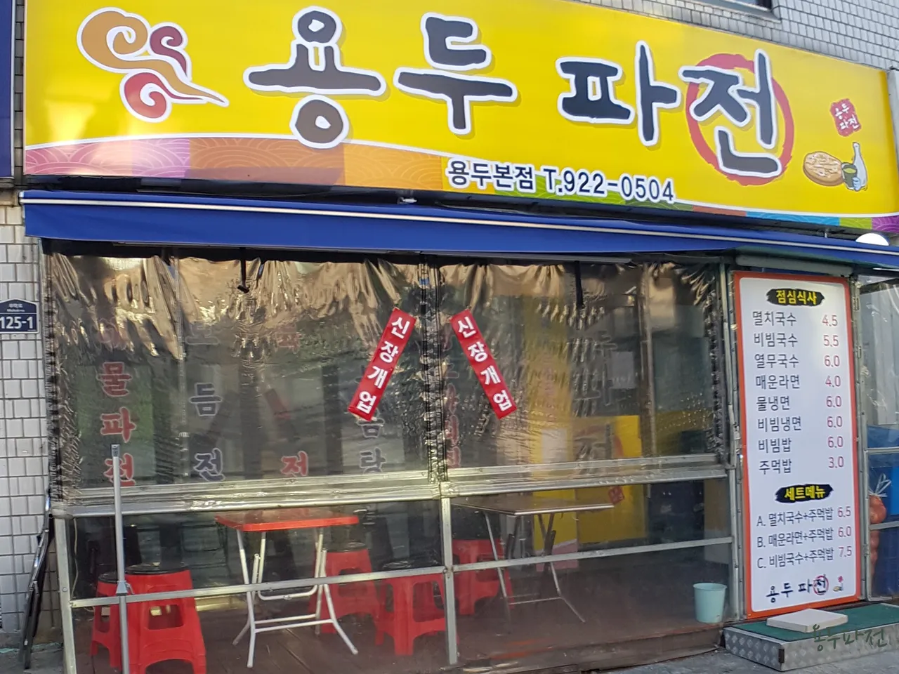 You are currently viewing Insider’s Guide to Korean Buchimgae in Jegi-dong, Dongdaemun-gu: 3 Must-Try Spots