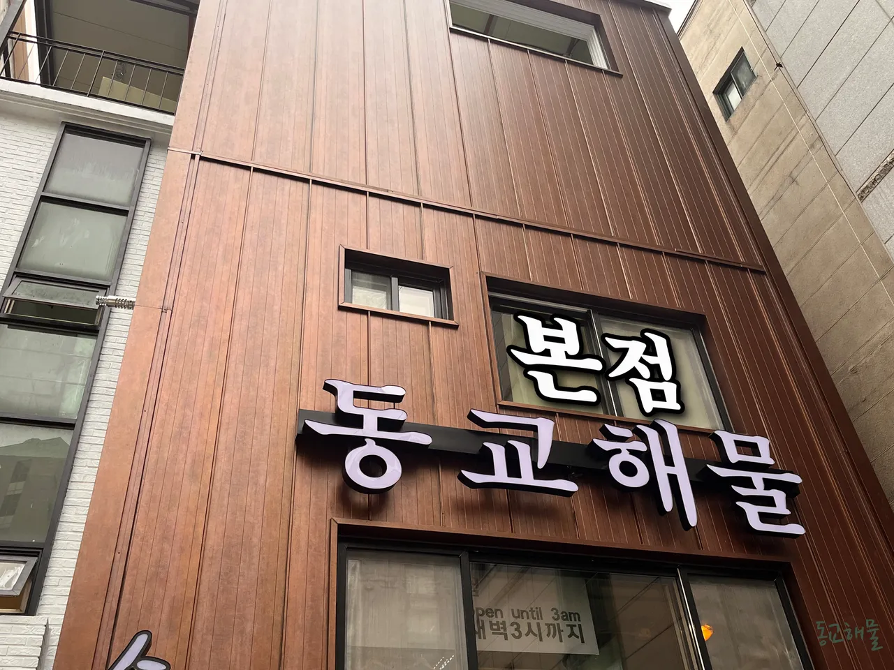 Where to Eat Korean Mulhoe in Sinchon-dong, Seodaemun-gu: 3 Best Picks