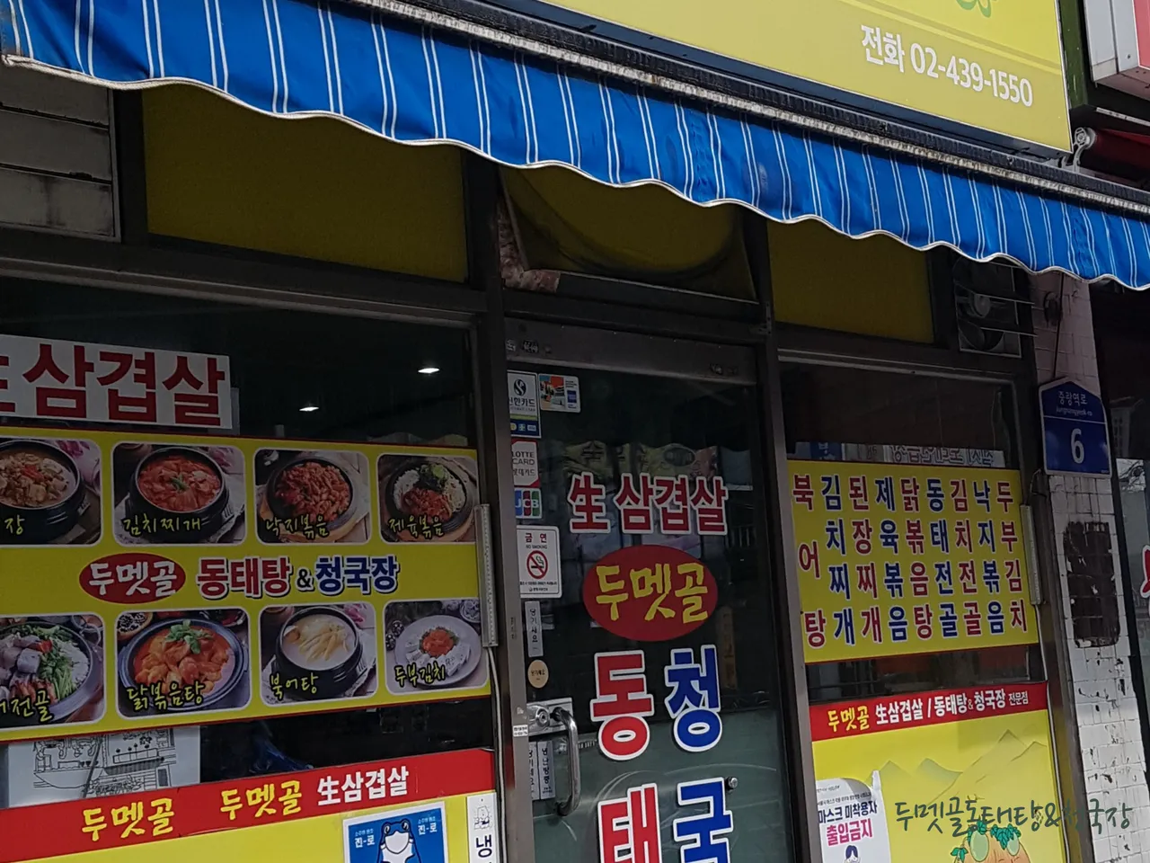 Read more about the article Top 3 Korean Seafood Stew Restaurants in Hwigyeong-dong, Dongdaemun-gu for Food Lovers