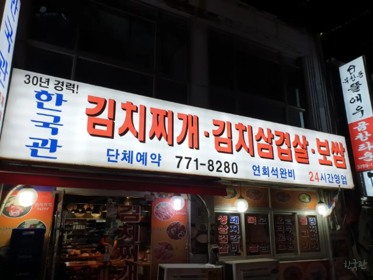 Read more about the article Complete Guide to 3 Top Korean Kimchi Stew Restaurants in Sajik-dong, Jongno-gu