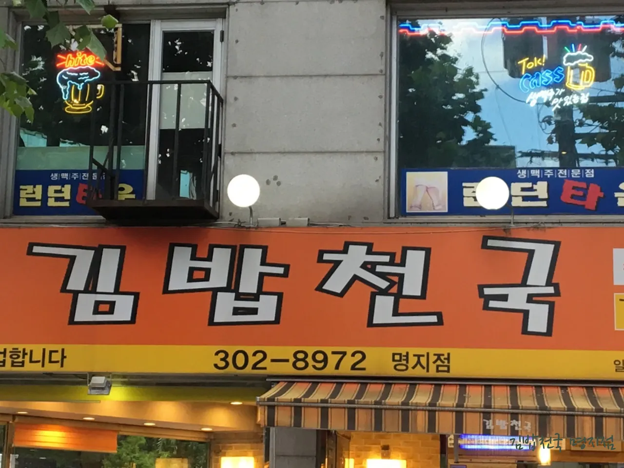 Read more about the article Discover the Best 3 Korean Rabokki Restaurants in Bukgajwa-dong, Seodaemun-gu