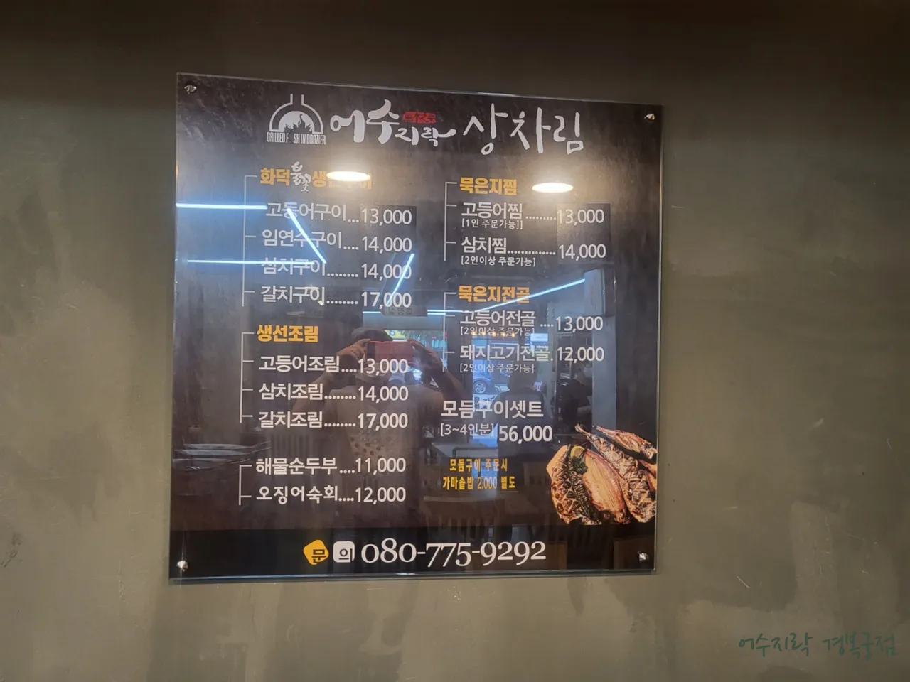 You are currently viewing Gyonam-dong, Jongno-gu Grilled Hairtail Restaurant Tour: Top 3 Selections in Korea