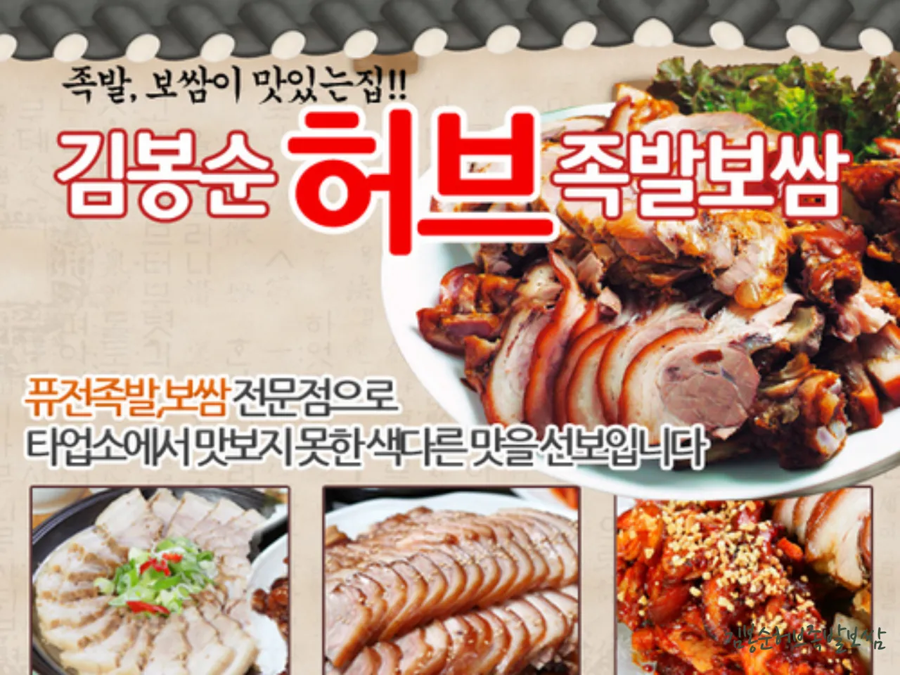 Dapsimni-dong, Dongdaemun-gu Food Finds: 3 Must-Try Korean Jokbal & Bossam Restaurants