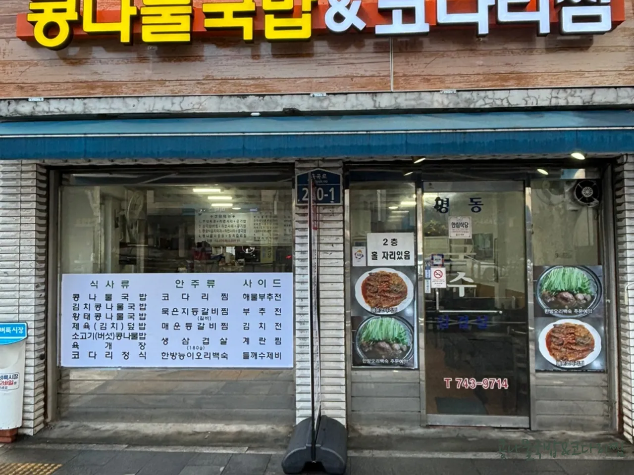 Best Korean Sujebi in Samseon-dong, Seongbuk-gu: 3 Restaurants Reviewed