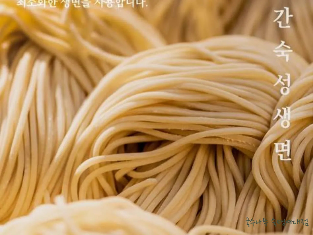 You are currently viewing Cheongpa-dong, Jung-gu’s Top Authentic Janchi Guksu Restaurants: BEST 3 Picks in Korea