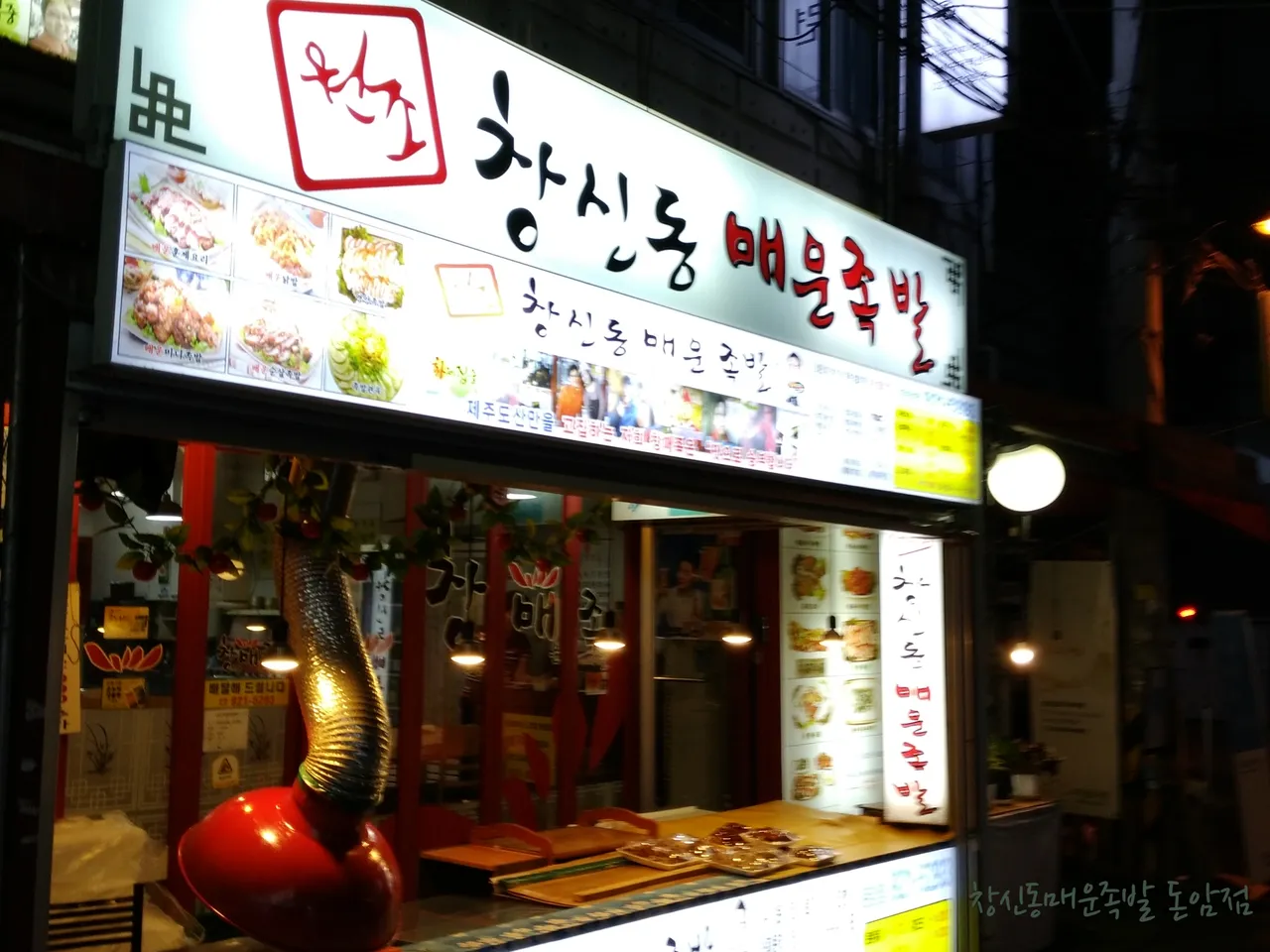 You are currently viewing Hyehwa-dong, Jongno-gu Jokbal Restaurant Tour: Top 3 Selections in Korea