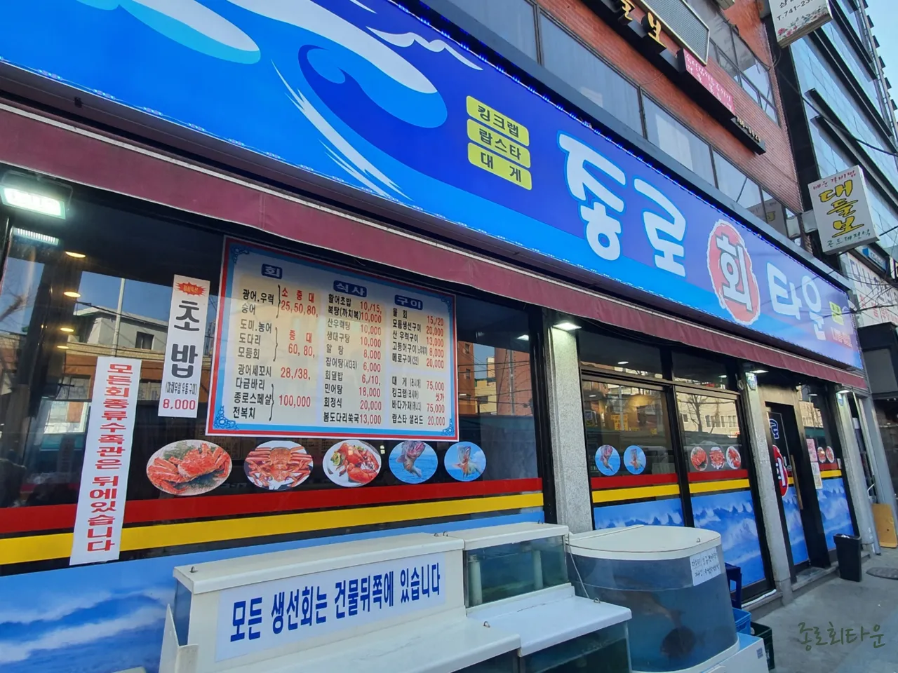 The Definitive Euljiro-dong, Jung-gu Korean Assorted Sashimi Restaurant List: 3 Picks