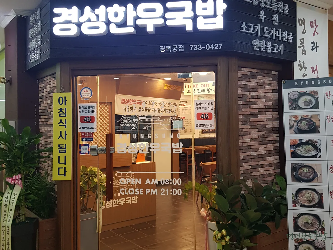 You are currently viewing Discover the Best 3 Korean Seolleongtang Restaurants in Nusang-dong, Jongno-gu