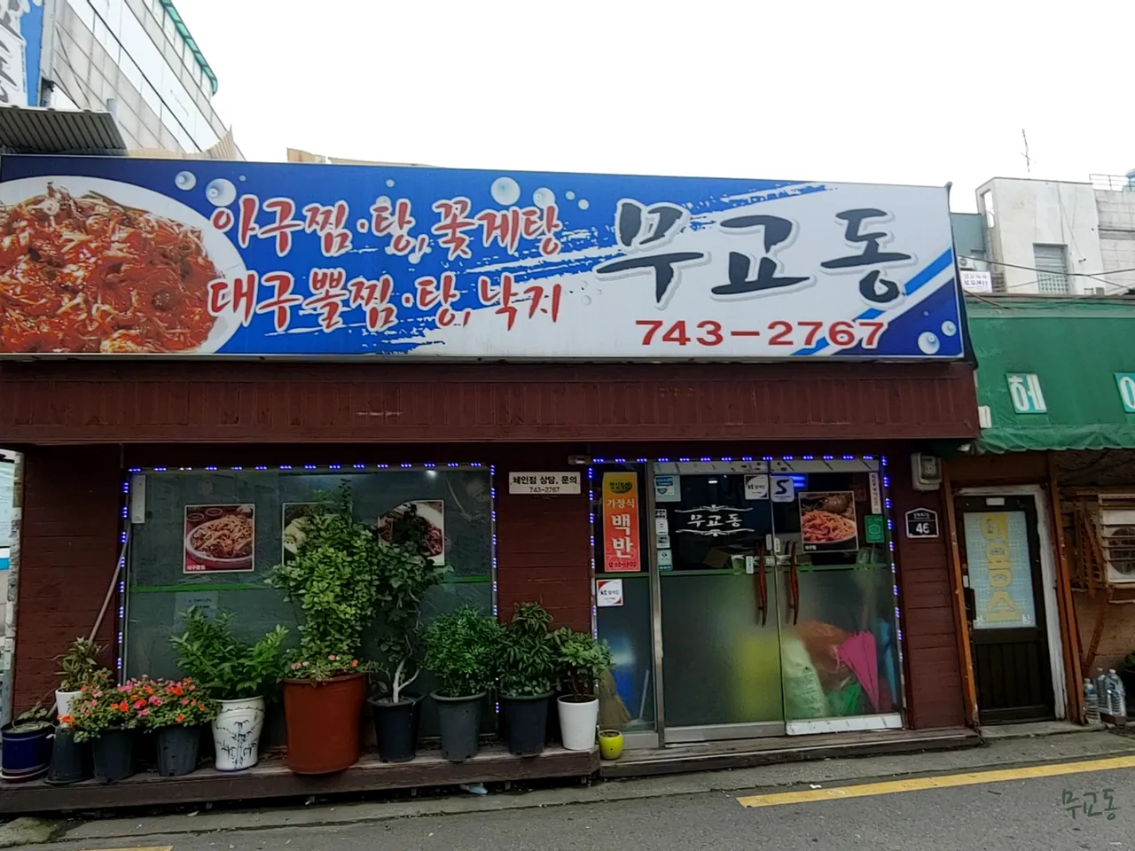 Read more about the article Conquer Dongseon-dong, Seongbuk-gu’s Korean Seafood Stew Scene: 3 Essential Restaurants